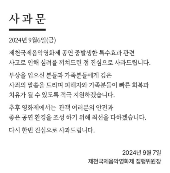 〈사진=제천국제음악영화제 홈페이지〉