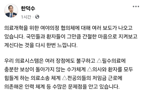 한덕수 국무총리가 오늘(7일) 페이스북에 올린 의정갈등 관련 글 〈출처=한덕수 총리 페이스북〉