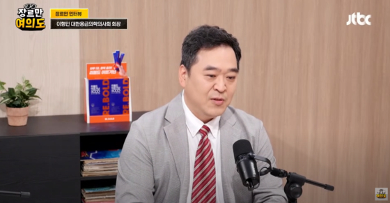 이형민 대한응급의학의사 회장 