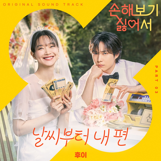 펜타곤 후이, '손해 보기 싫어서' 새 OST 공개