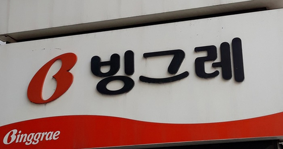 빙그레. 〈사진=연합뉴스〉 