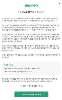 모두투어, 고객 개인정보 유출 사과…“보안강화·재발방지 약속“