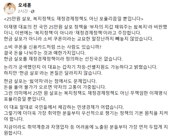 오세훈 서울시장이 오늘(12일) 자신의 SNS에 올린 글. 〈사진=오세훈 서울시장 페이스북 캡처〉