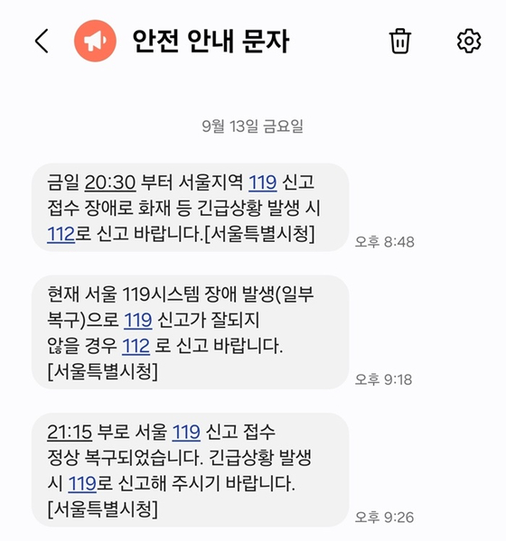 서울시가 보낸 안전안내문자. 