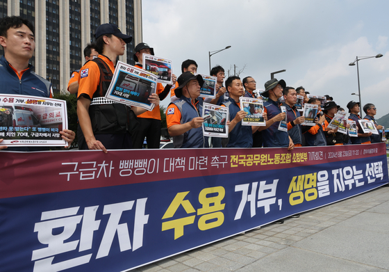 8월 23일 서울 종로구 정부서울청사 앞에서 전국공무원노조 소방본부가 '응급실 뺑뺑이' 대책 마련 촉구 기자회견을 하고 있다. 