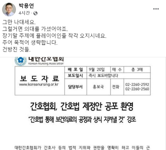 〈사진=박용언 대한의사협회 부회장 페이스북 캡처〉