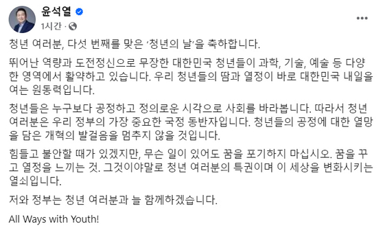 〈사진=윤석열 대통령 페이스북 캡처〉