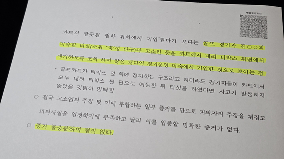 검찰의 불기소이유서. 검찰은 재수사에서도 골프장 경영진의 책임은 없다고 판단했다. 