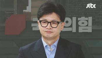 한동훈 “김대남 등 공격사주 공작에도 저를 선택한 당원·국민께 책임감“