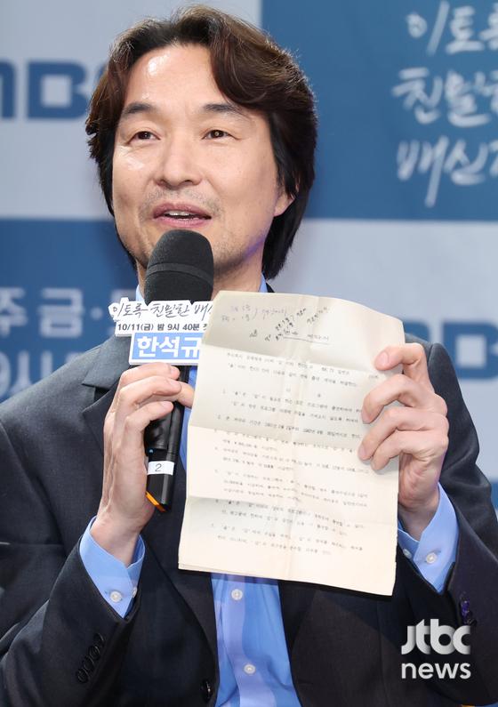 10일 오후 서울 마포구 상암동 MBC사옥에서 열린 MBC 금토드라마 '이토록 친밀한 배신자' 제작발표회가 열렸다. 송연화PD와 한석규, 채원빈, 한예리, 노재원, 윤경호, 오연수가 참석했다. 김현우 엔터뉴스팀 기자 kim.hyunwoo3@jtbc.co.kr (콘텐트비즈니스본부)