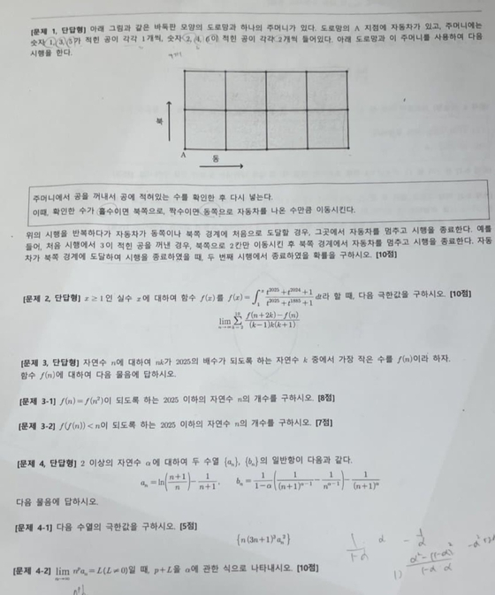 2025학년도 연세대학교 수시모집 자연계열 논술고사 시험지 〈출처=온라인 커뮤니티〉