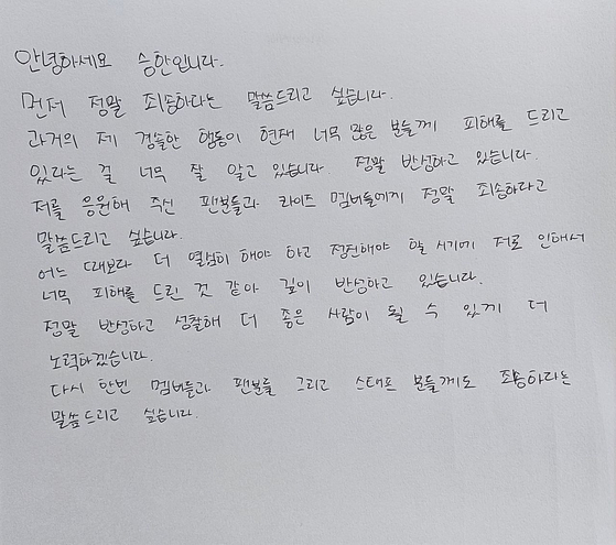 승한 사생활 논란 사과 첫번째 자필편지