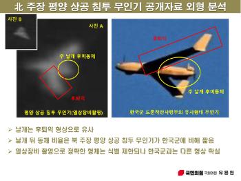 “평양 침투 무인기, 3D프린터 흔적…한국군 무인기와 달라“