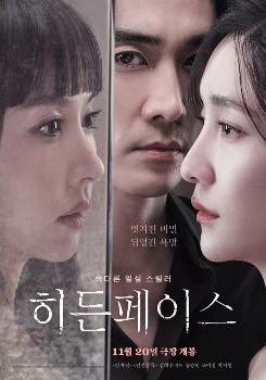 송승헌·조여정·박지현 밀실 스릴러 '히든페이스' 11월 20일 개봉