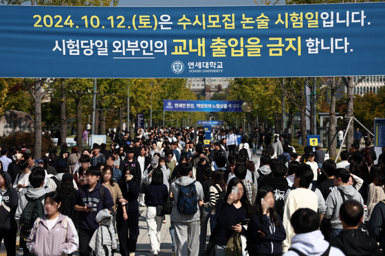 지난 12일 연세대학교 2025학년도 수시모집 논술시험을 마친 수험생들이 고사장을 나서고 있다. 〈사진=연합뉴스〉