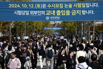 연세대 “공정성 훼손, 경찰 판단 받겠다”