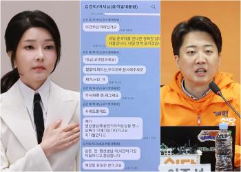 '철없는 오빠' 김여사 카톡 진실공방…“친오빠“ 해명에 이준석 “다른 오빠 몰라“