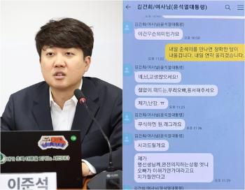 김여사 '철없는 오빠' 카톡 공개에…이준석 “여사의 현실인식은 팩트“