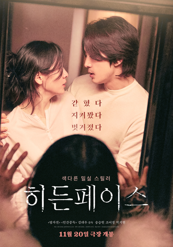 송승헌·조여정·박지현 밀실 스릴러 '히든페이스' 11월 20일 개봉