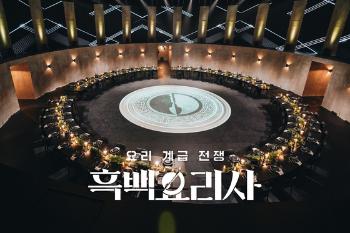 '흑백요리사', 시즌2 제작 확정…2025년 하반기 공개  