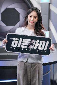 유라, 정규편성 확정 28일 첫방 '히든아이' 스페셜 MC  