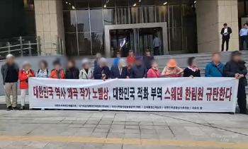 “역사왜곡 한강, 노벨상 취소하라“ 스웨덴 대사관 몰려간 보수단체