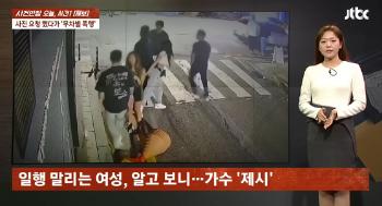 '폭행 연루' 보도에 결국...제시, 소속사와 전속계약 해지