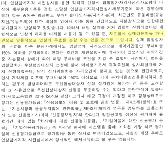 중소기업유통센터 내부 법률 검토 결과 보고서 [이종배 의원실 제공]