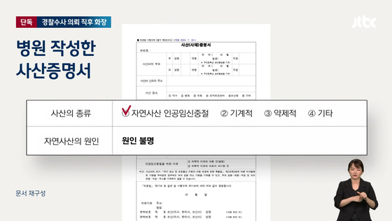 〈JTBC 뉴스룸〉 캡처