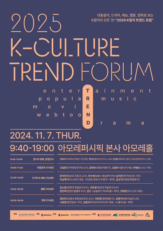 2025 K-Culture Trend Forum