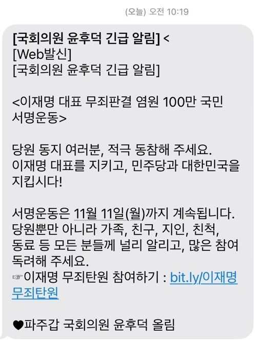         윤후덕 더불어민주당 의원이 오늘(24일) 당원 등에게 보낸 문자메시지