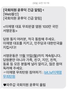 '이재명 방탄용' 서명 운동·토론회로 재판부 압박...4선 의원까지 “무죄 염원 100만 서명해 달라“