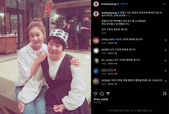 방송인 현영이 SNS에 올린 추모 글. 〈사진=방송인 현영 인스타그램 캡처〉