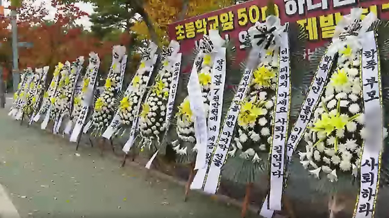 자녀가 학교폭력 가해자로 지목된 A시의원의 사퇴를 촉구하며 오늘(28일) 오전 성남시의회 앞 인도에 설치된 근조화환.〈사진=JTBC〉