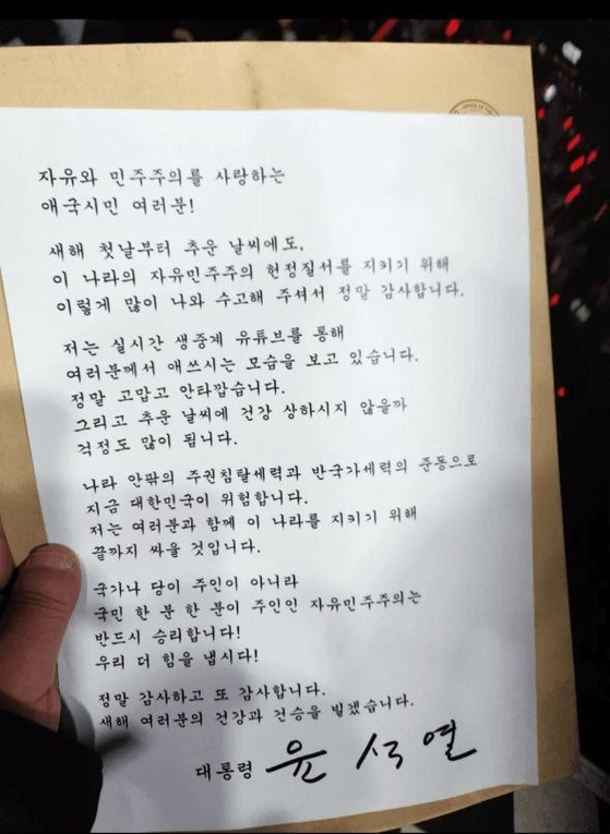 尹 "유튜브로 보고 있다, 고맙다" 관저 앞 지지자들에 편지