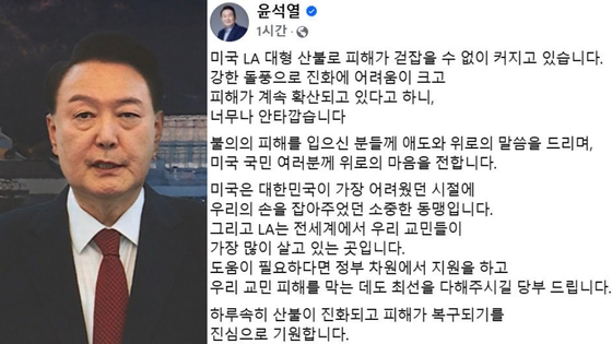 윤 대통령, SNS에 "LA산불 미국민 위로...정부 지원 당부"