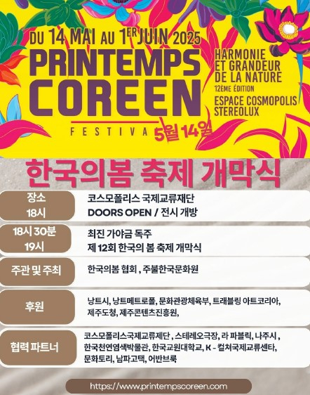 프랑스 낭트 '한국의 봄' 개막...자연·예술 잇는 12년 문화교류 - 뉴스 썸네일 이미지