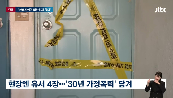 〈JTBC 뉴스룸 보도화면〉