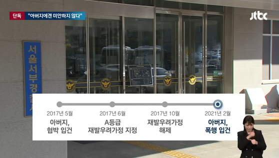 〈JTBC 뉴스룸 보도화면〉