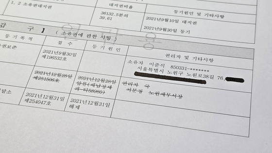 이준석 개혁신당 대선후보 소유 아파트 등기부등본. 2021년 세금 체납으로 과세당국이 압류했던 기록이 표시돼 있다.