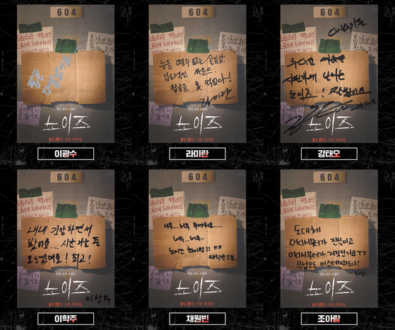 영화 노이즈 포스터