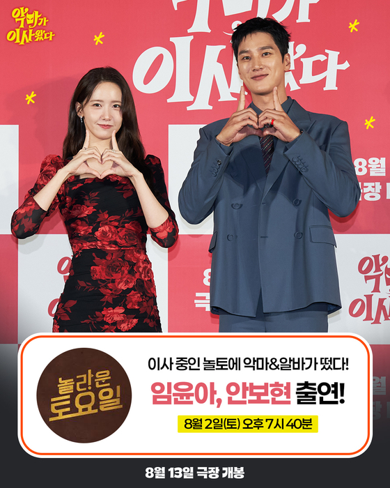 안보현 임윤아 악마가 이사왔다 스틸