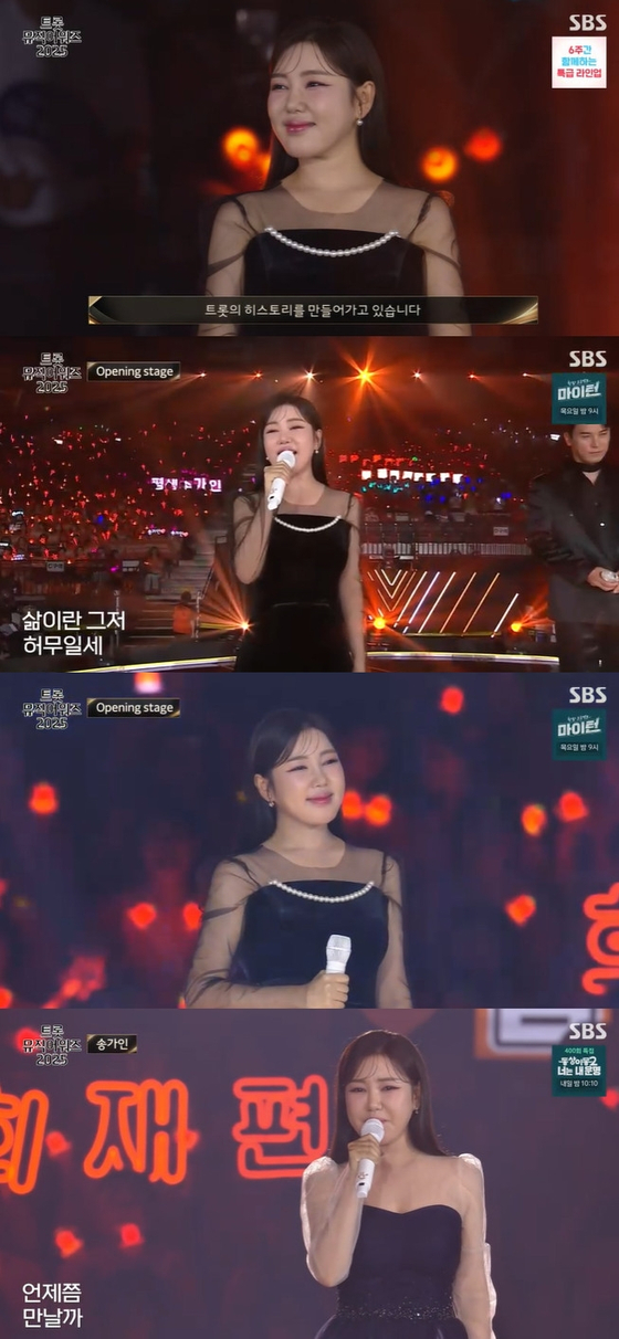 트롯뮤직어워즈 2025 무대에 오른 전유진