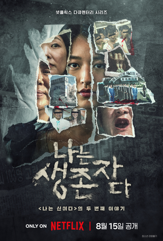 넷플릭스 나는 생존자다 포스터