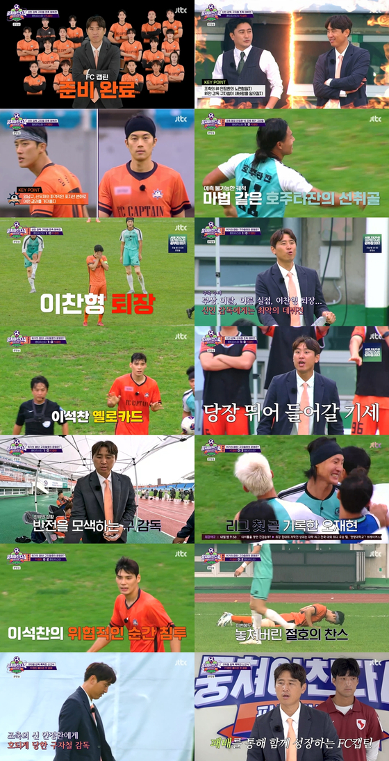뭉쳐야 찬다4 경기 장면
