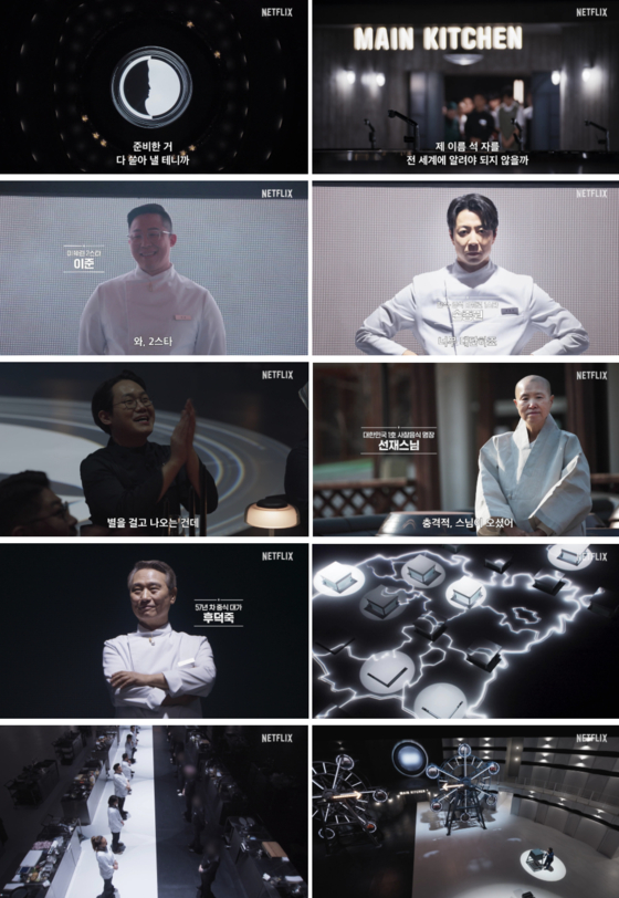 '흑백요리사: 요리계급전쟁2'