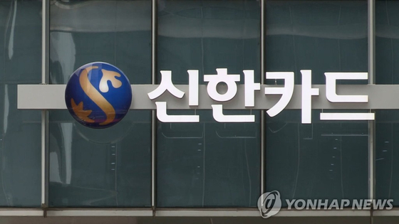 신한카드 개인정보 유출 관련 JTBC 보도 이미지