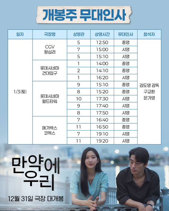 영화 '만약에 우리' 관련 보도 이미지