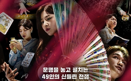 [이슈] 디즈니+ 韓역대 1위·무당 예약 대란...'운명전쟁49' 돌풍 - 뉴스 썸네일 이미지