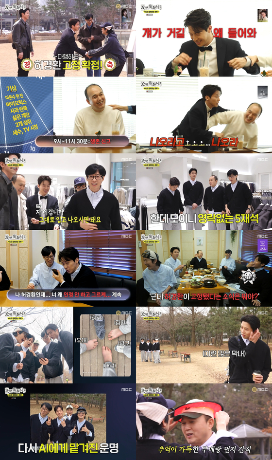 JTBC 뉴스가 보도한 ‘놀면뭐하니?’ 허경환 고정 합류 관련 이미지